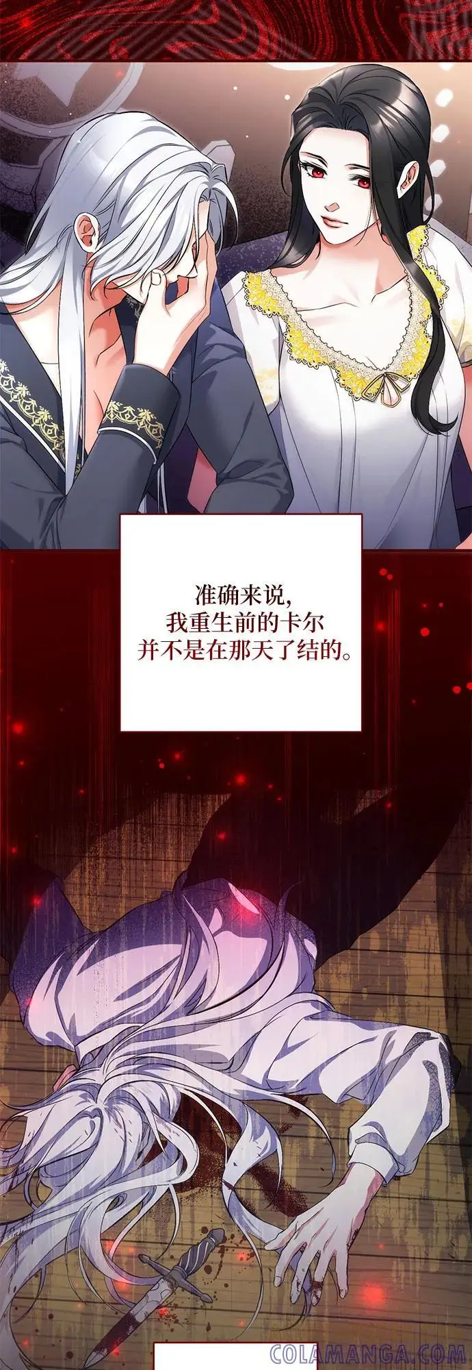 漫画《拯救被遗弃的最爱角色》第101话第55张图