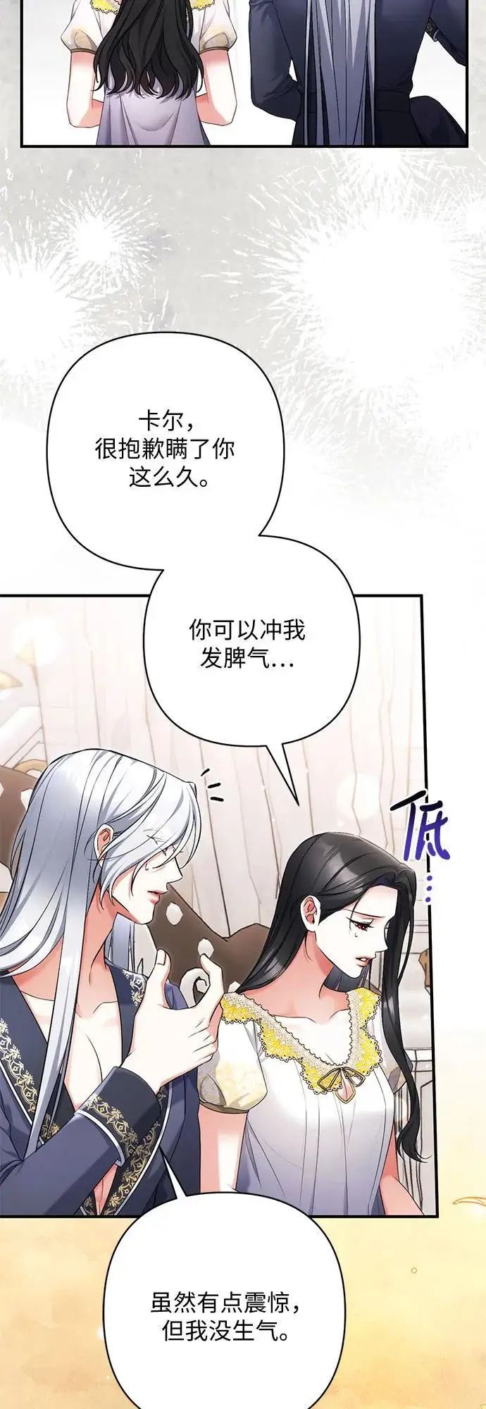 漫画《拯救被遗弃的最爱角色》第101话第57张图