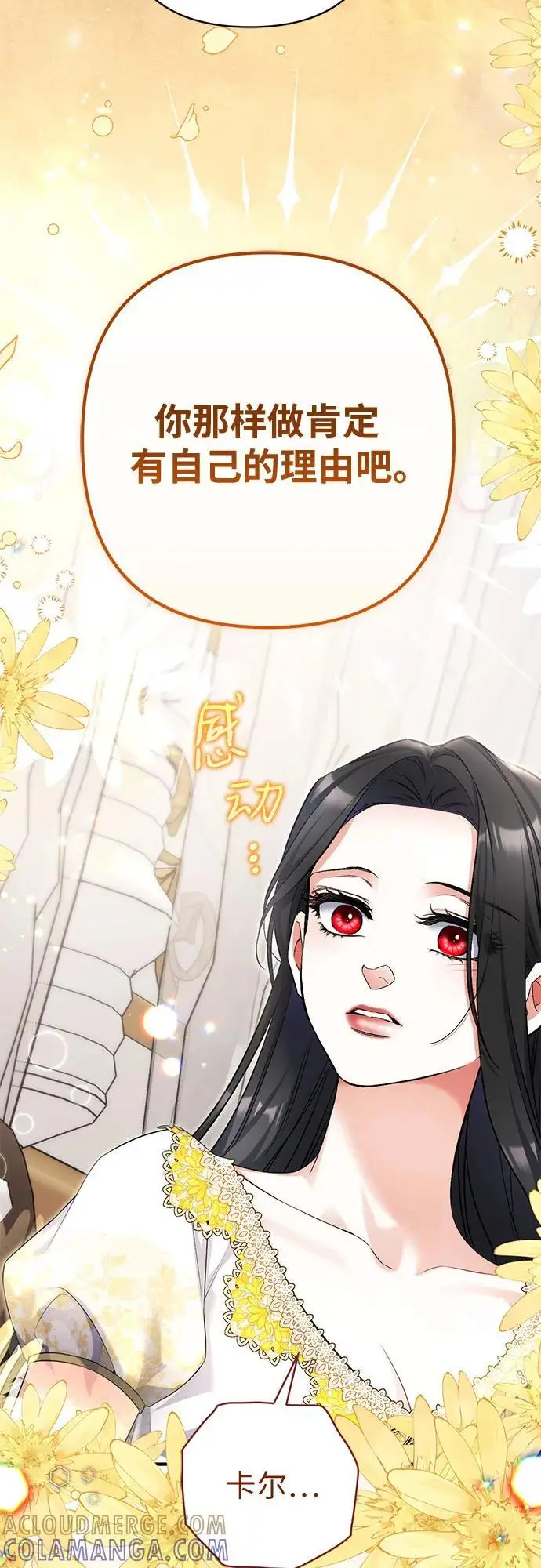 漫画《拯救被遗弃的最爱角色》第101话第58张图