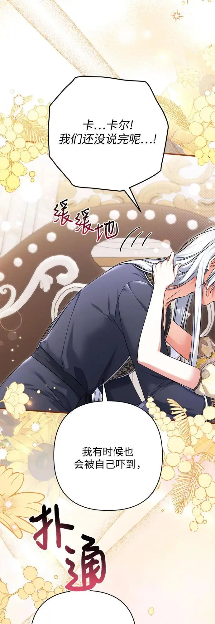 漫画《拯救被遗弃的最爱角色》第101话第60张图