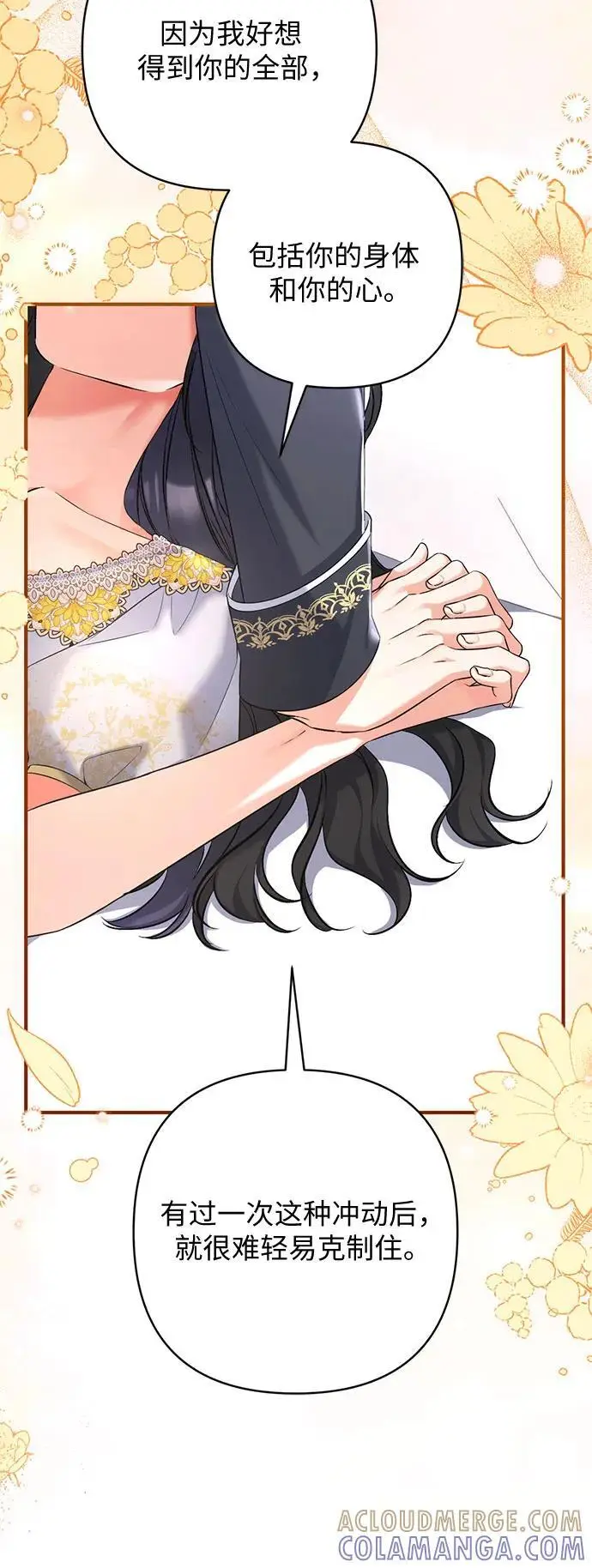 漫画《拯救被遗弃的最爱角色》第101话第61张图
