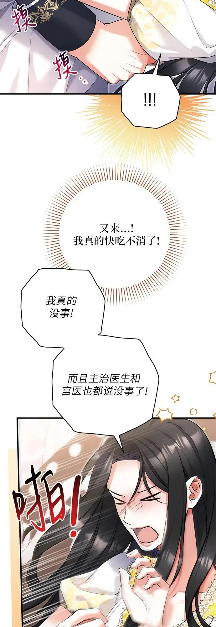 漫画《拯救被遗弃的最爱角色》第101话第65张图