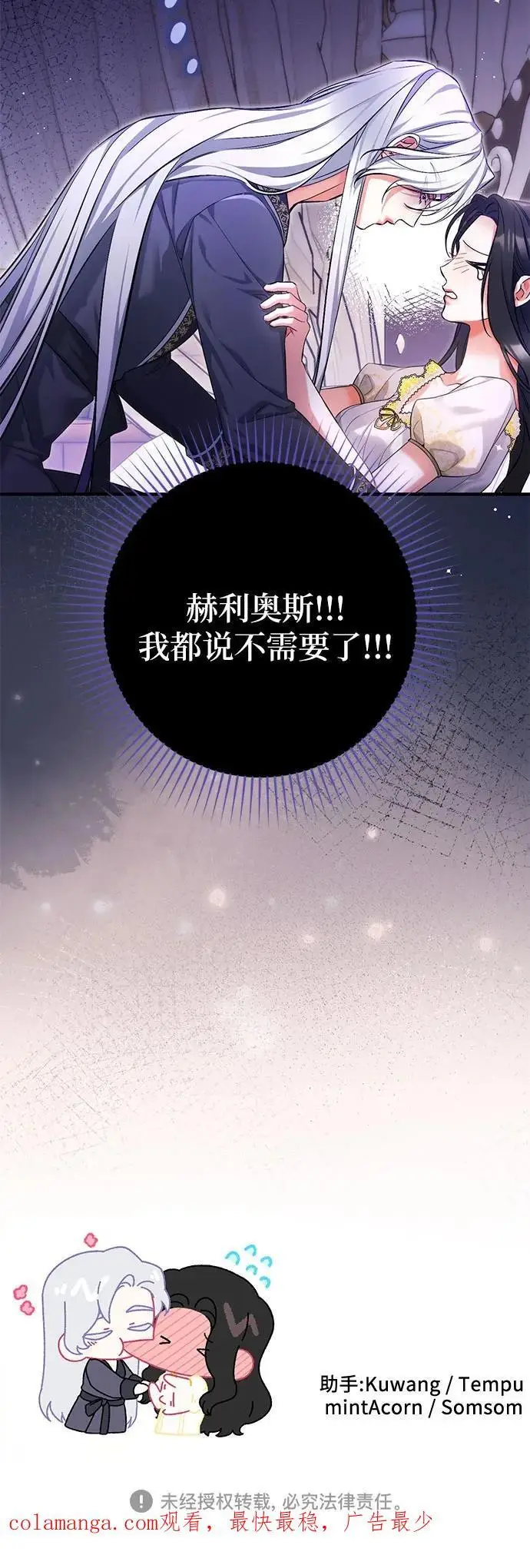 漫画《拯救被遗弃的最爱角色》第101话第68张图