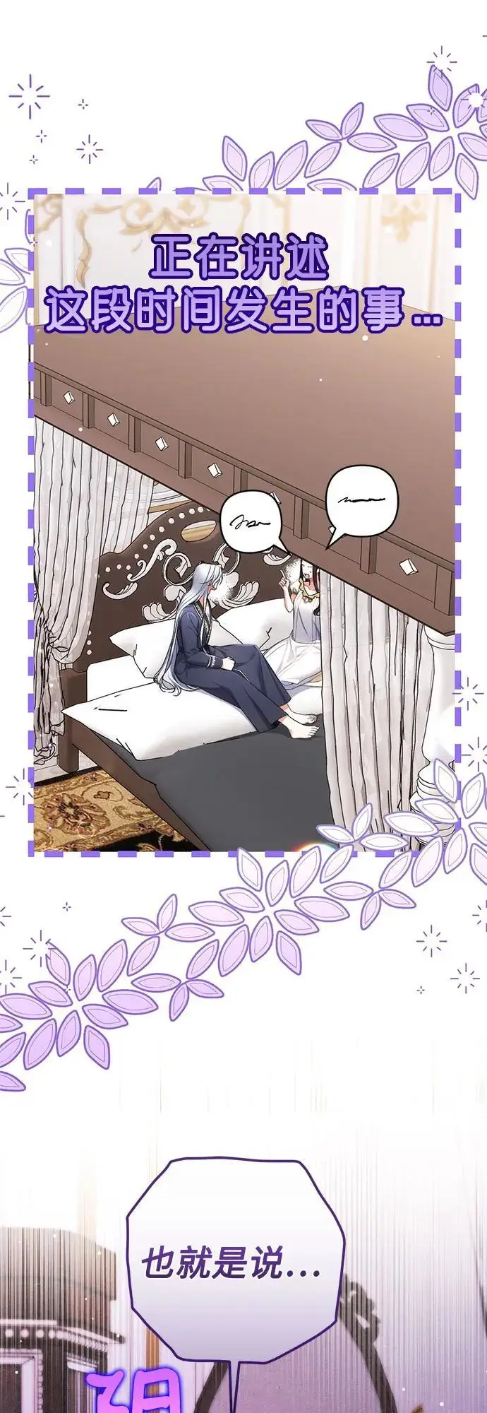 漫画《拯救被遗弃的最爱角色》第101话第70张图