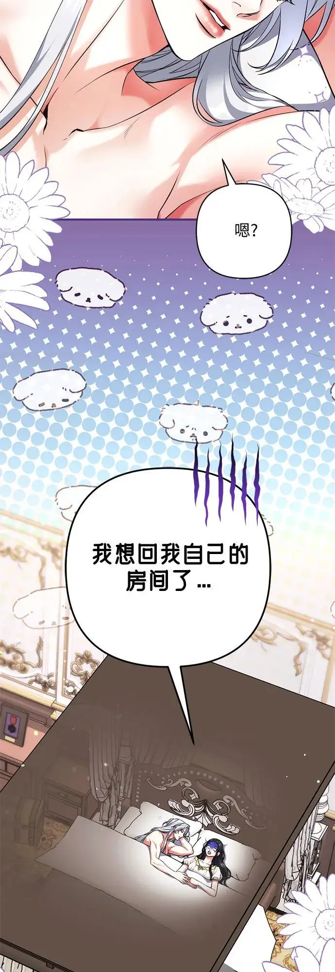 漫画《拯救被遗弃的最爱角色》第101话第8张图