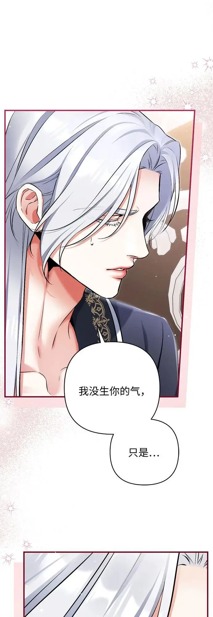 漫画《拯救被遗弃的最爱角色》第102话第11张图