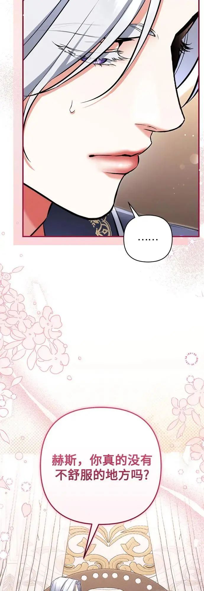 漫画《拯救被遗弃的最爱角色》第102话第12张图