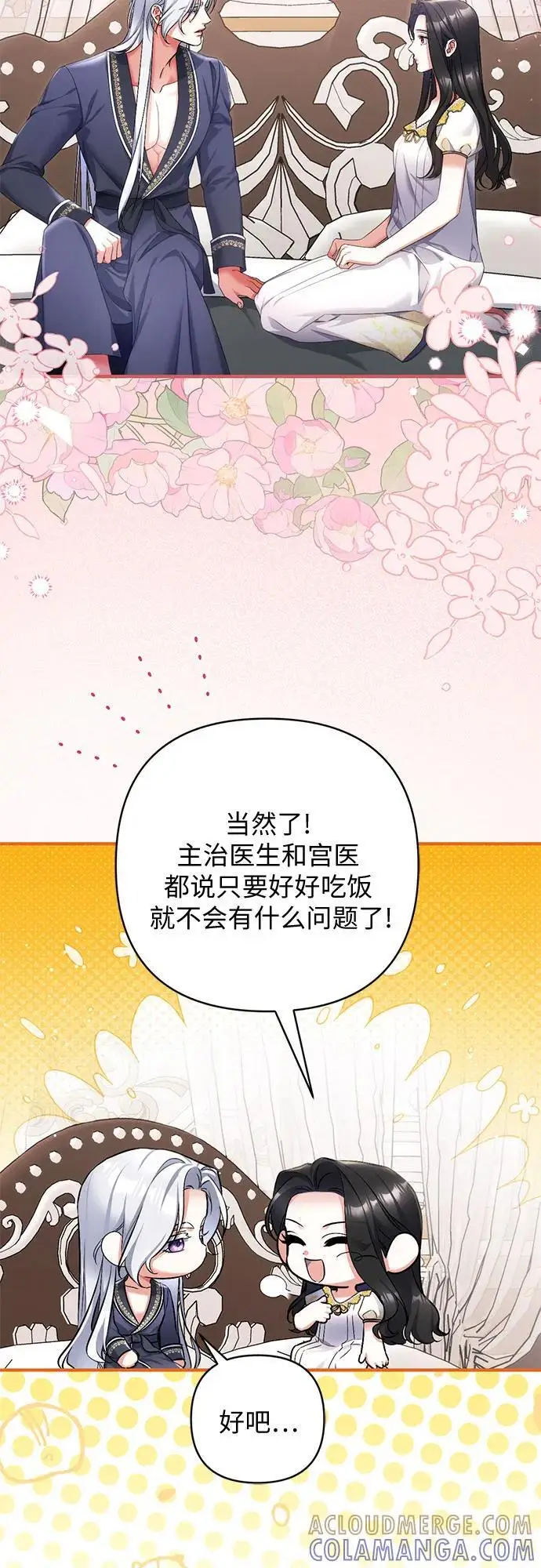漫画《拯救被遗弃的最爱角色》第102话第13张图