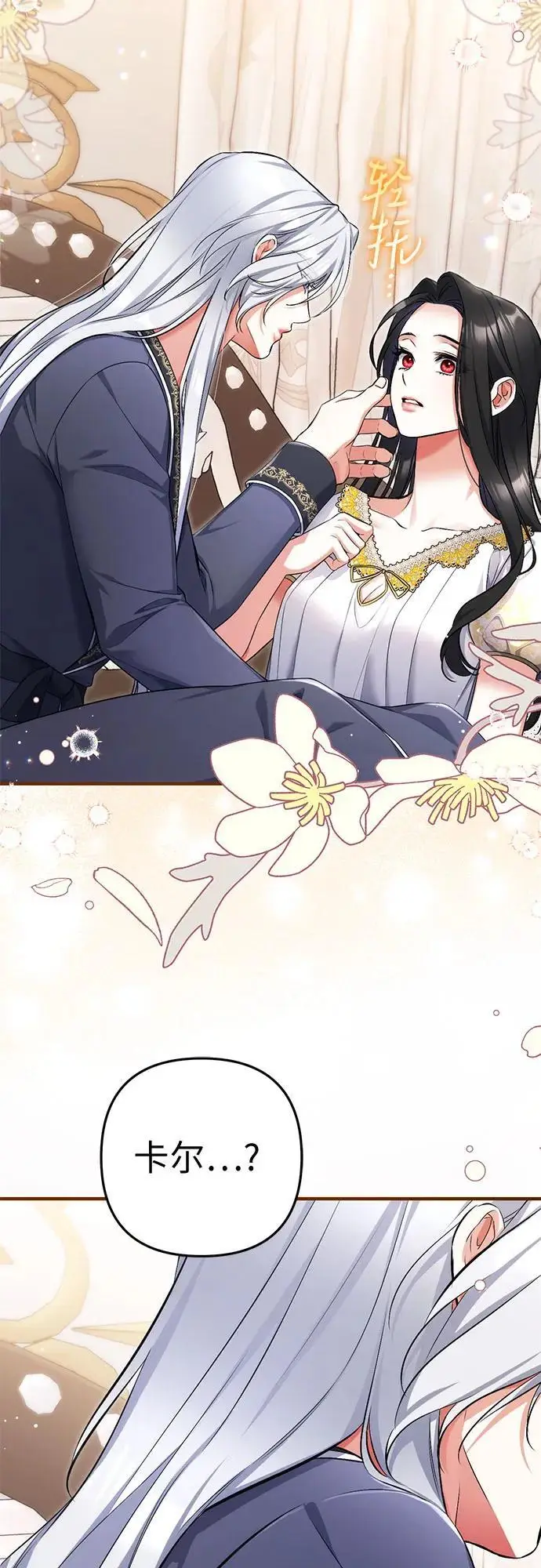 漫画《拯救被遗弃的最爱角色》第102话第15张图