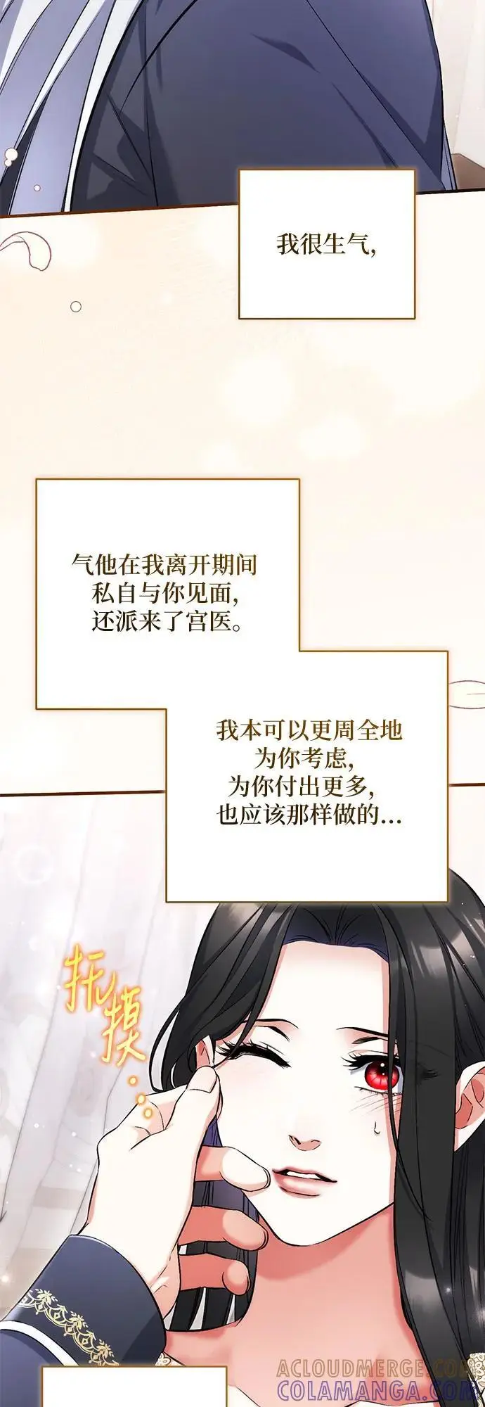 漫画《拯救被遗弃的最爱角色》第102话第16张图