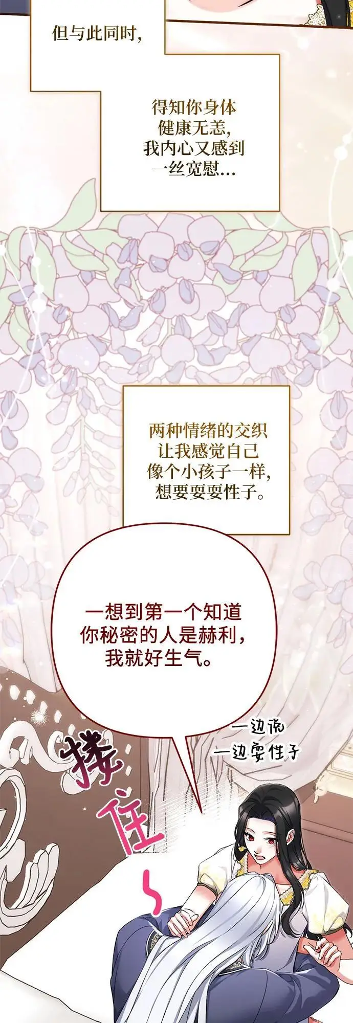 漫画《拯救被遗弃的最爱角色》第102话第17张图