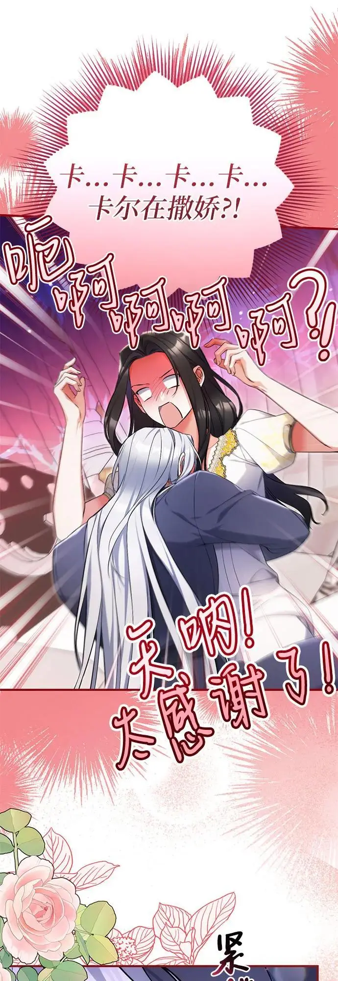 漫画《拯救被遗弃的最爱角色》第102话第20张图