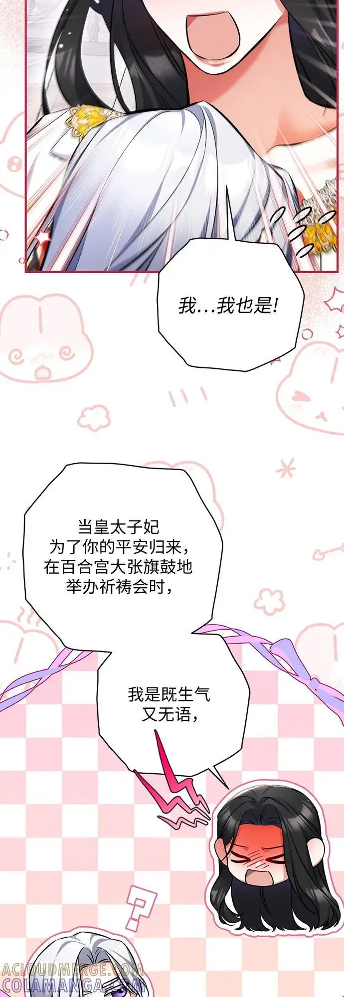 漫画《拯救被遗弃的最爱角色》第102话第22张图