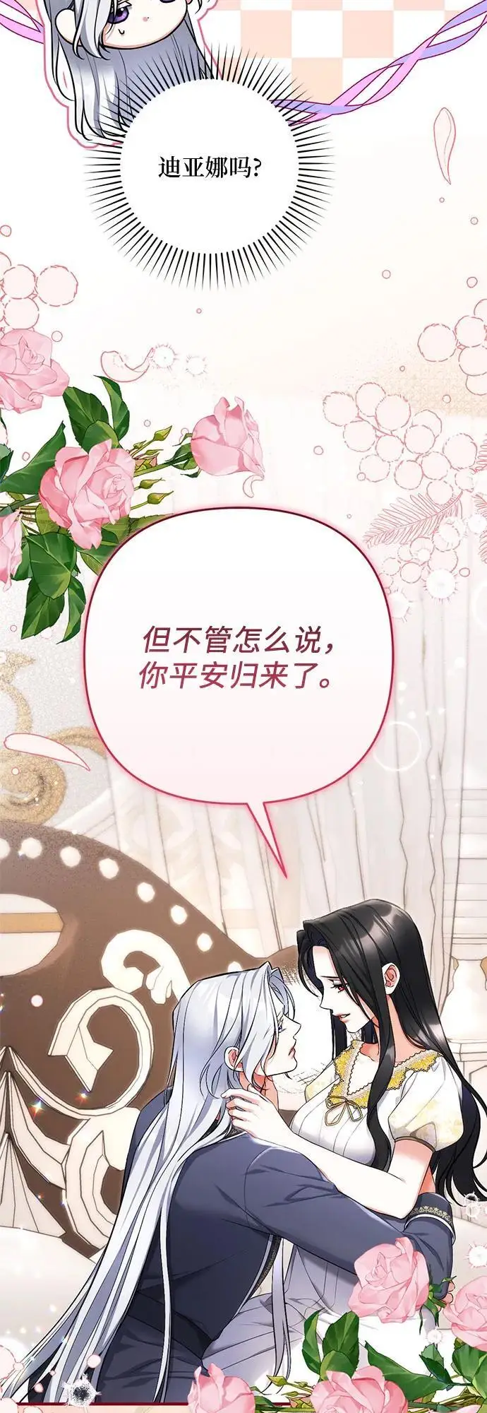 漫画《拯救被遗弃的最爱角色》第102话第23张图