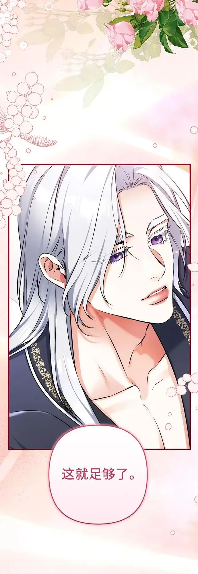 漫画《拯救被遗弃的最爱角色》第102话第24张图