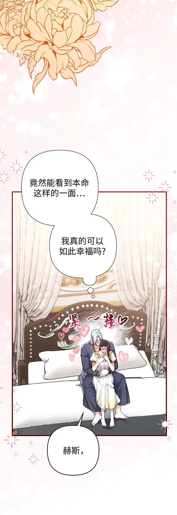 漫画《拯救被遗弃的最爱角色》第102话第27张图