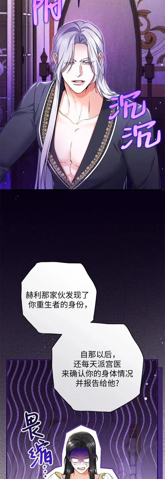 漫画《拯救被遗弃的最爱角色》第102话第3张图