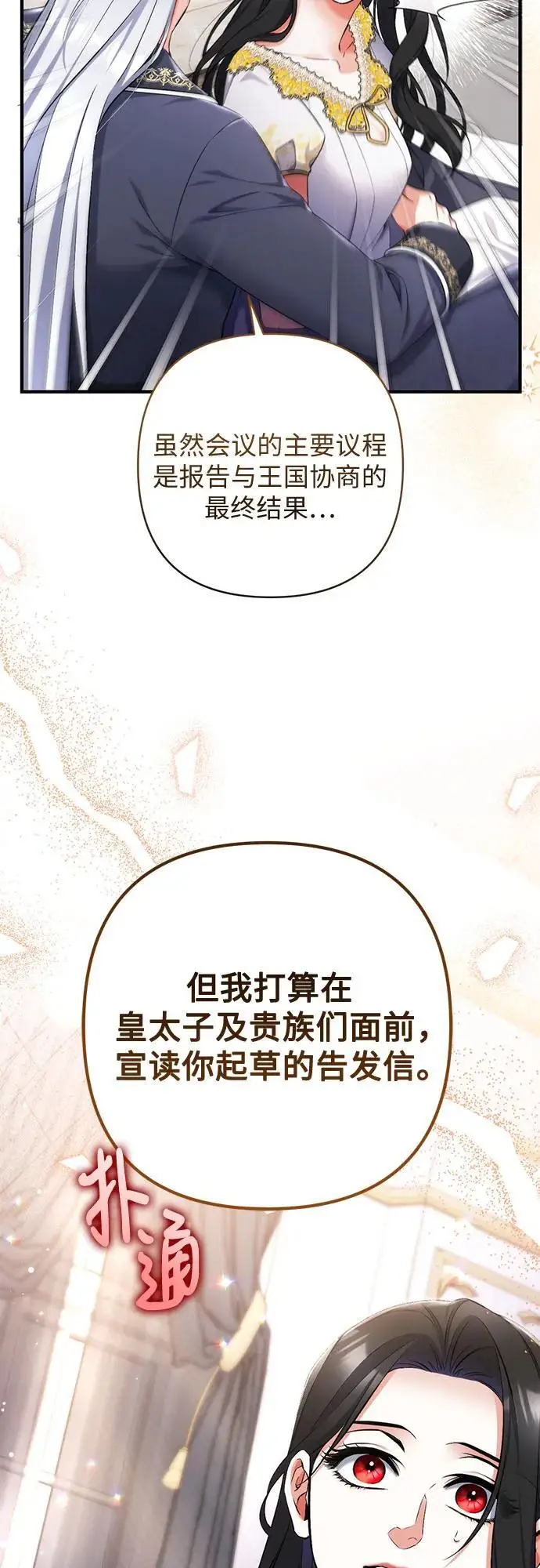 漫画《拯救被遗弃的最爱角色》第102话第30张图