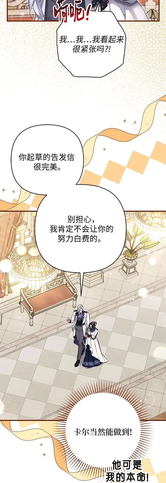 漫画《拯救被遗弃的最爱角色》第102话第35张图