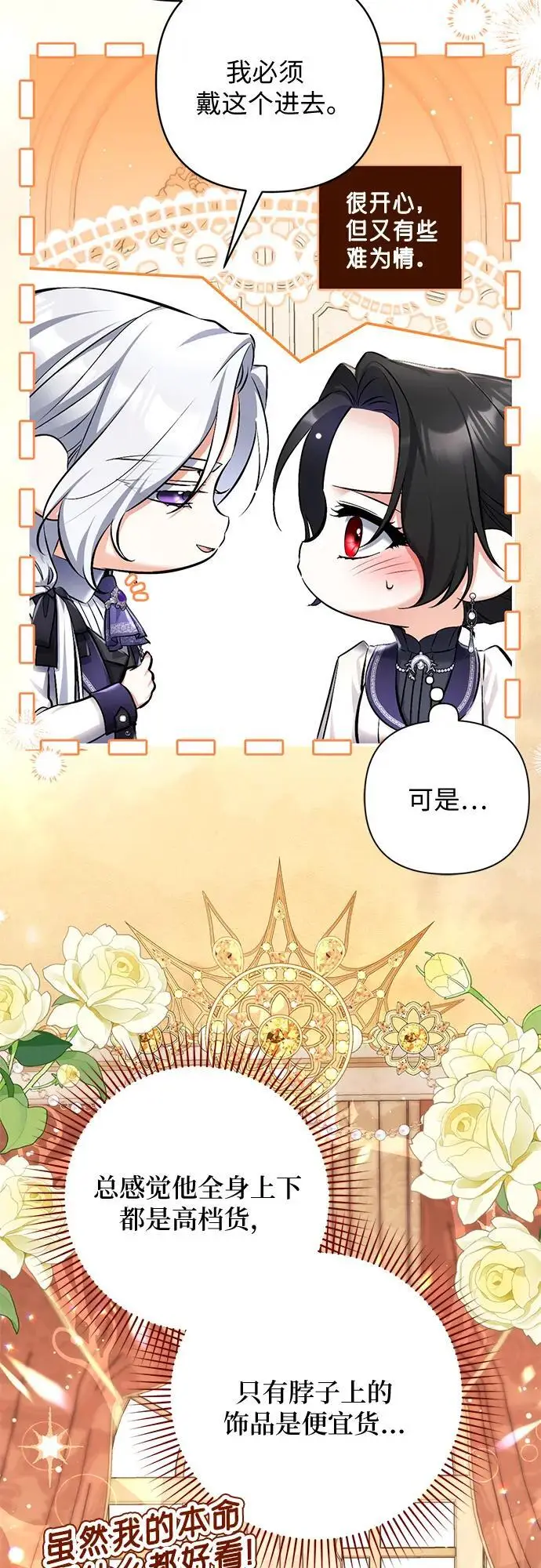 漫画《拯救被遗弃的最爱角色》第102话第38张图