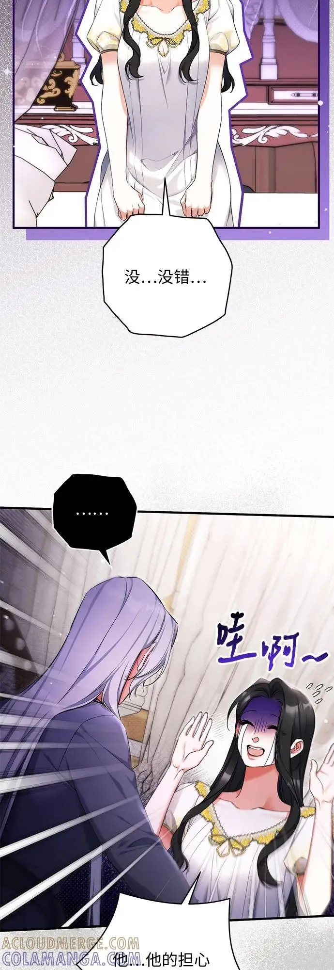 漫画《拯救被遗弃的最爱角色》第102话第4张图