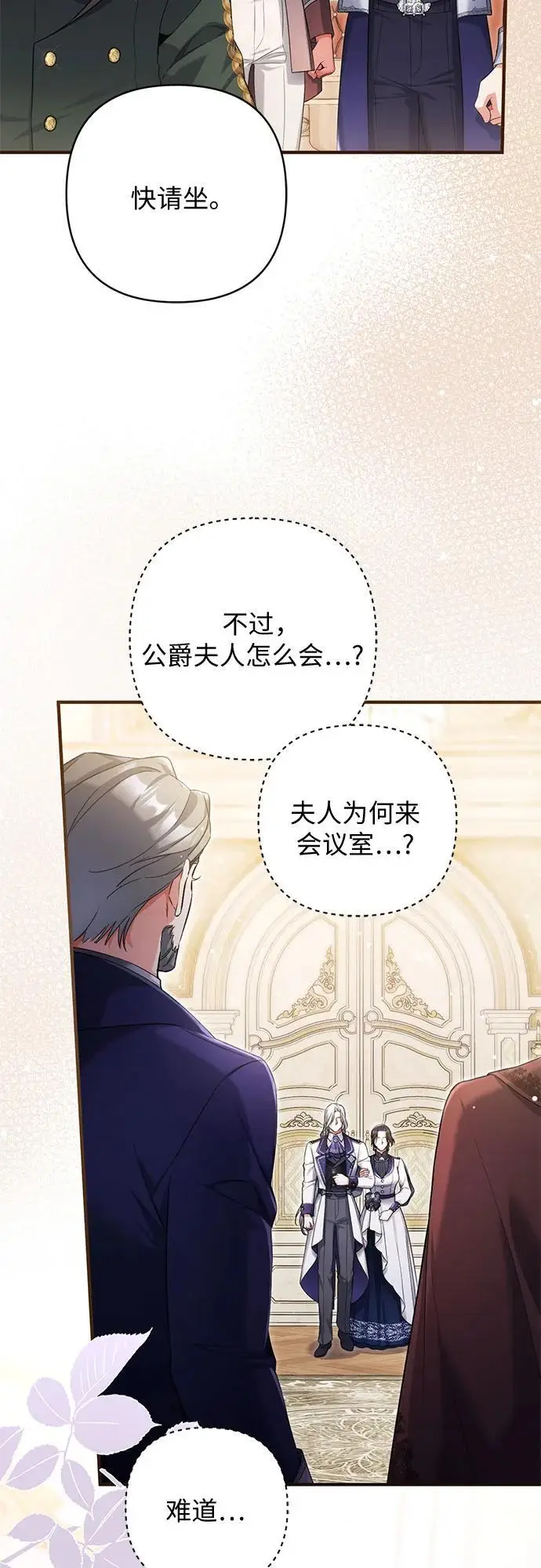 漫画《拯救被遗弃的最爱角色》第102话第41张图