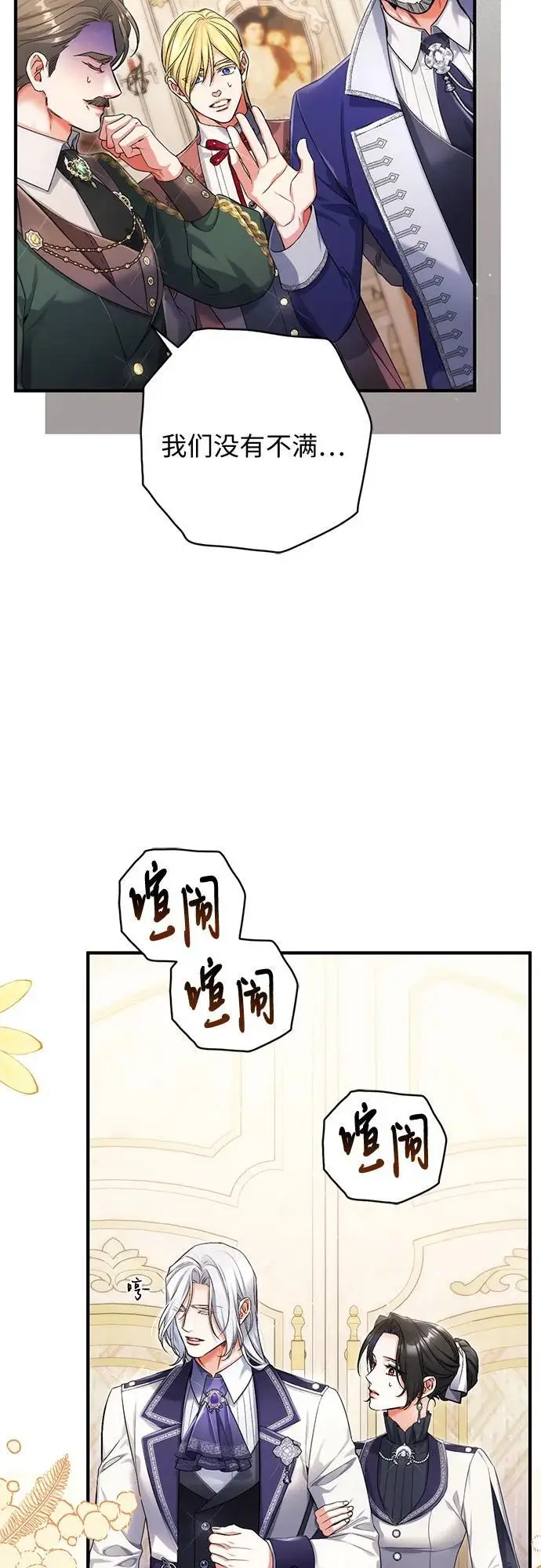 漫画《拯救被遗弃的最爱角色》第102话第47张图