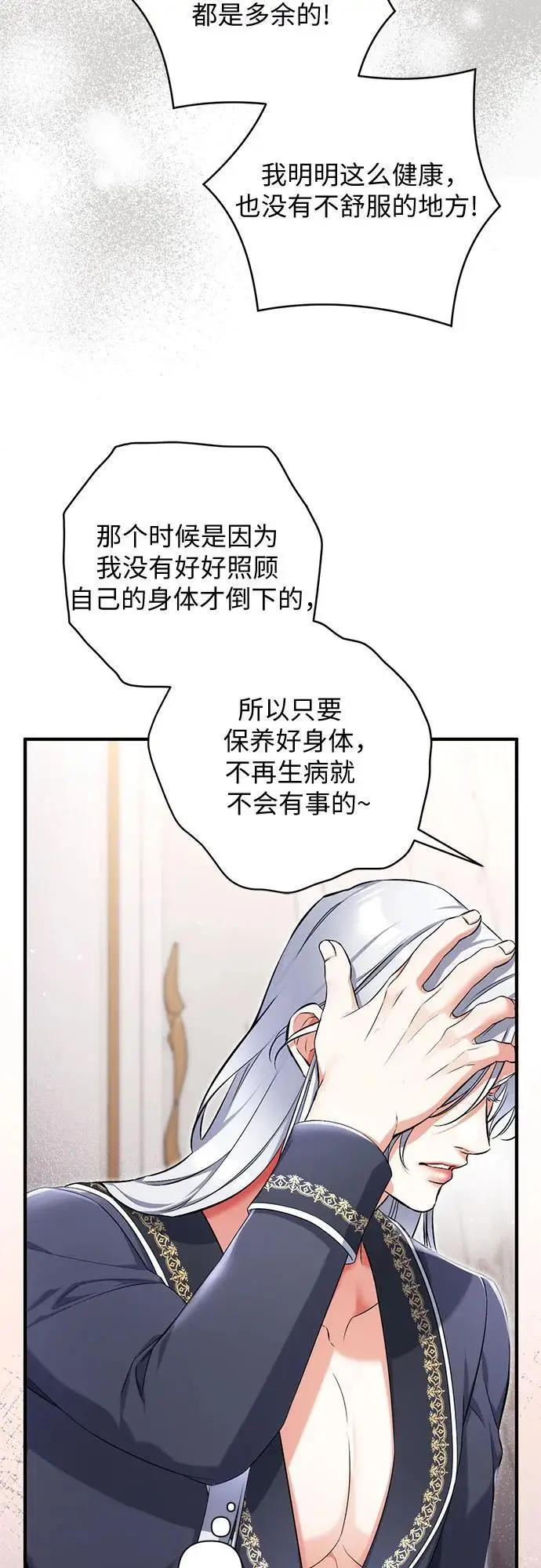 漫画《拯救被遗弃的最爱角色》第102话第5张图