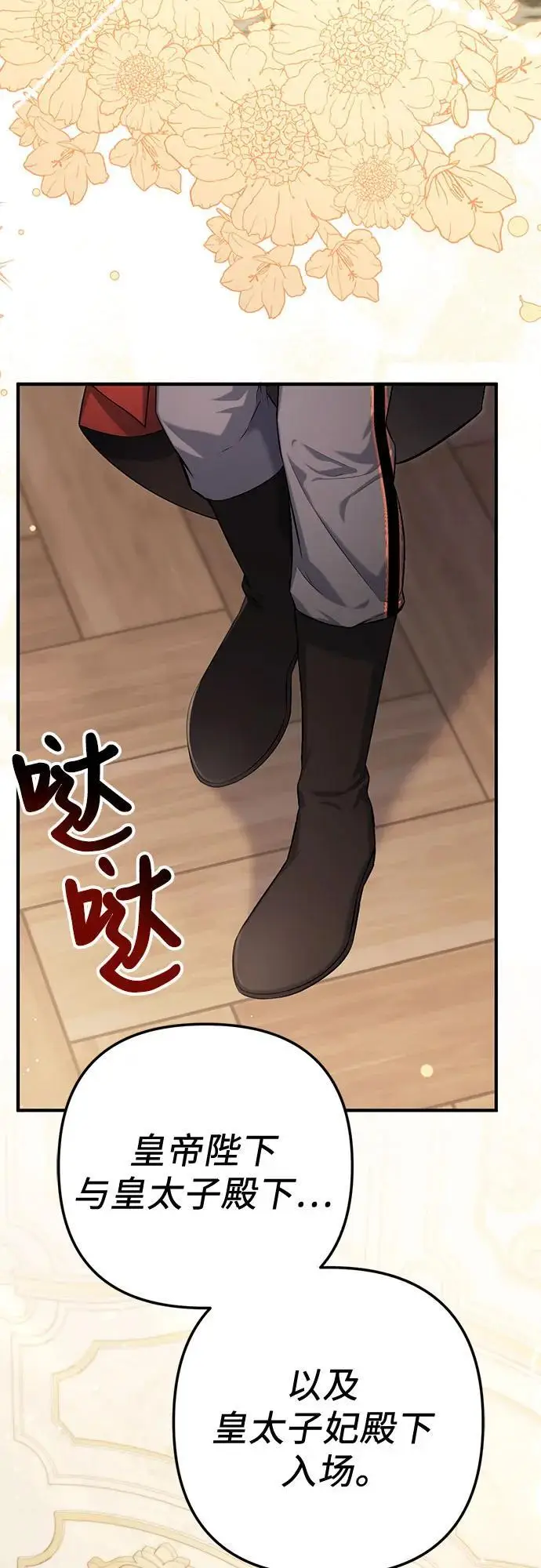 漫画《拯救被遗弃的最爱角色》第102话第51张图