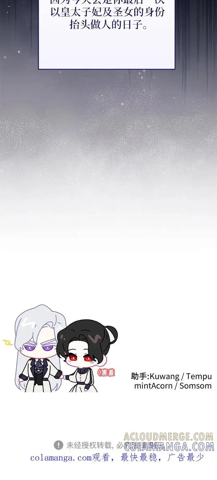 漫画《拯救被遗弃的最爱角色》第102话第55张图