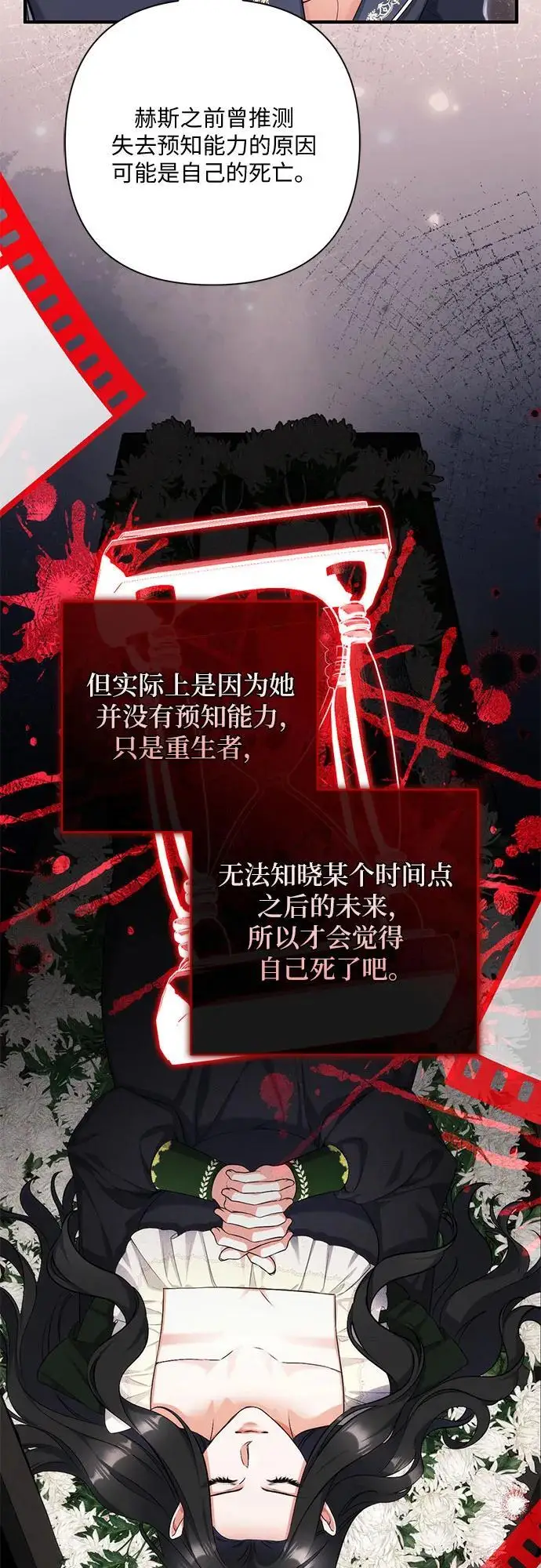 漫画《拯救被遗弃的最爱角色》第102话第6张图