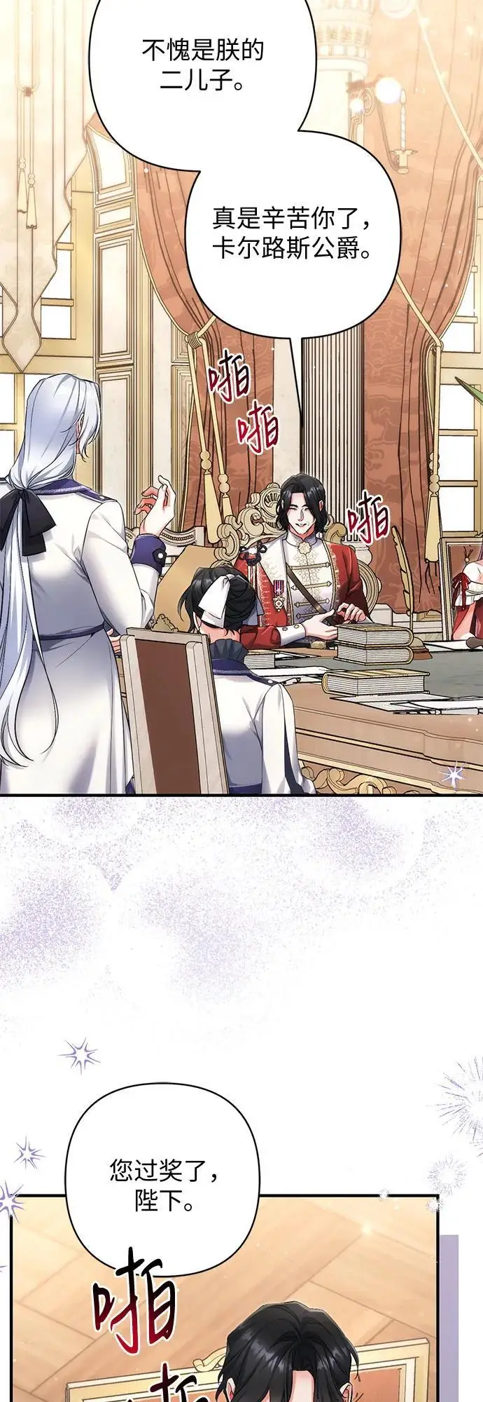 漫画《拯救被遗弃的最爱角色》第103话第12张图