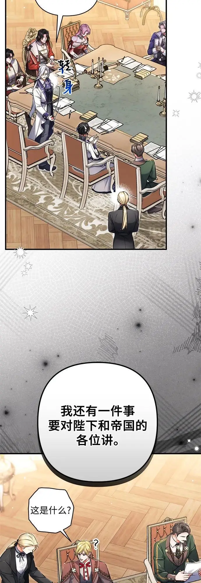 漫画《拯救被遗弃的最爱角色》第103话第17张图