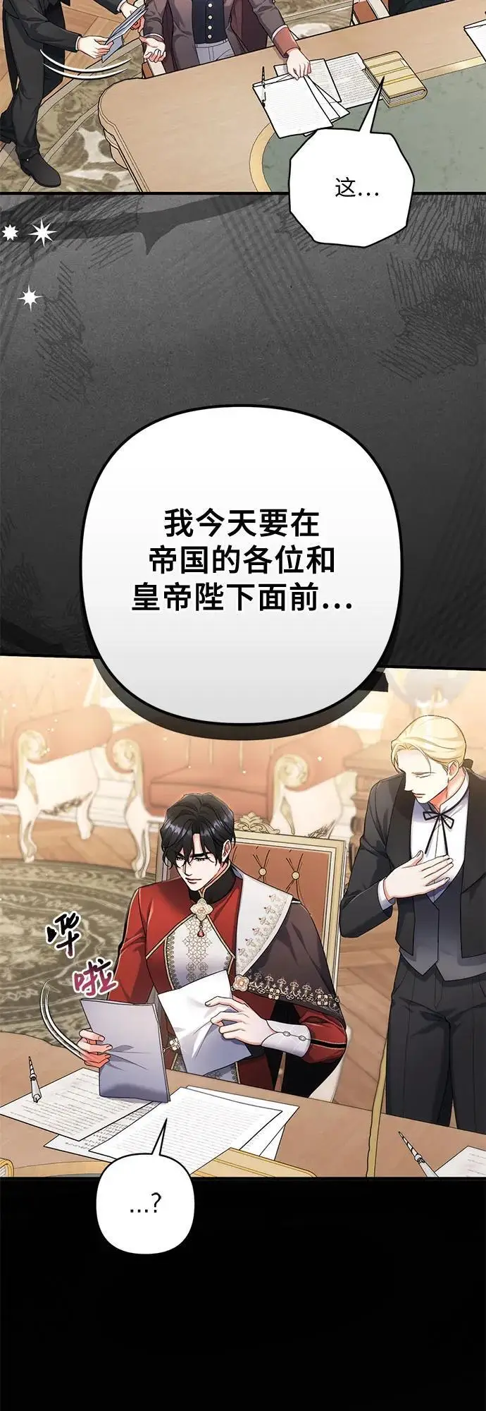 漫画《拯救被遗弃的最爱角色》第103话第18张图