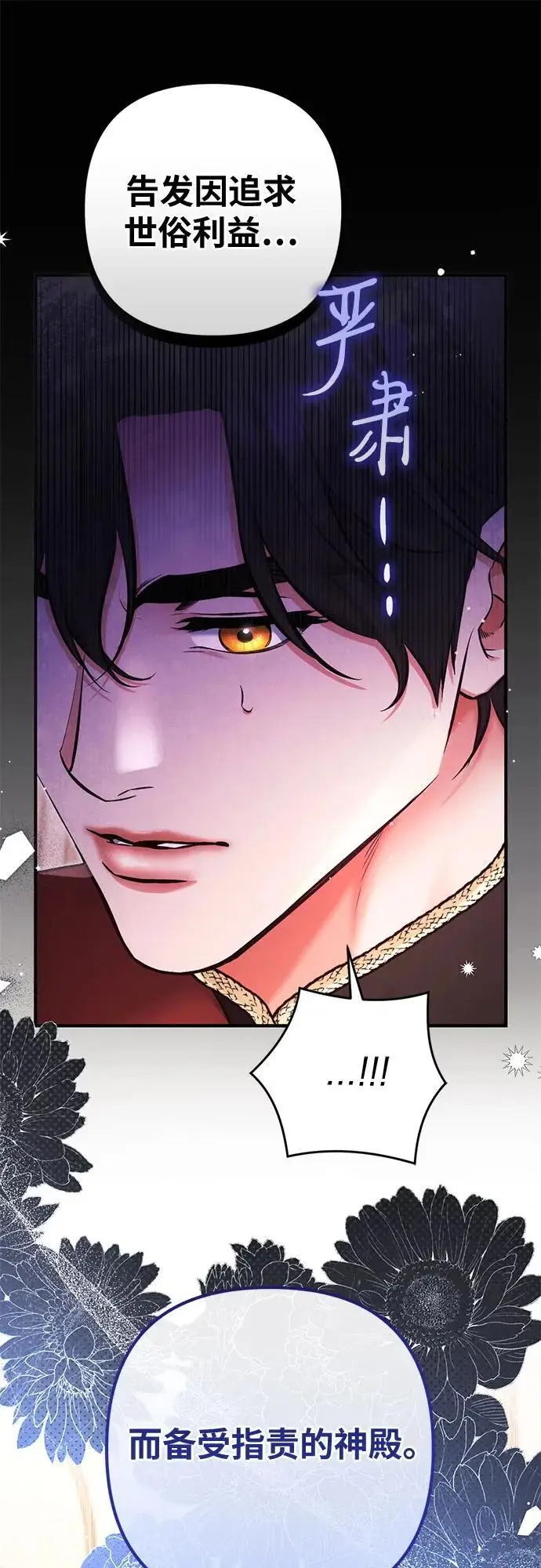 漫画《拯救被遗弃的最爱角色》第103话第20张图