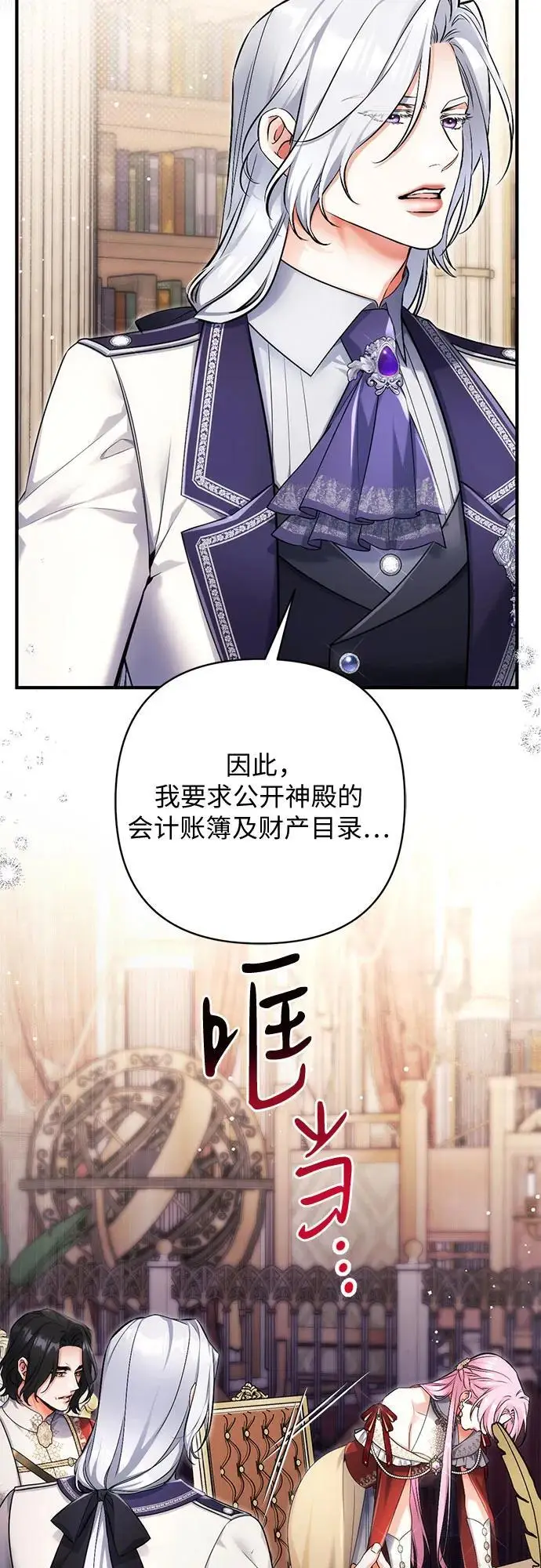 漫画《拯救被遗弃的最爱角色》第103话第29张图