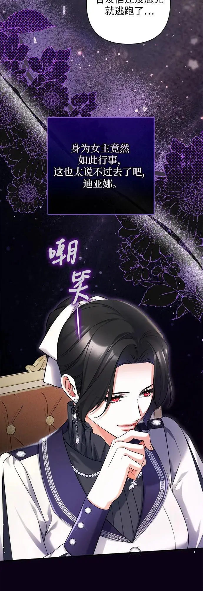 漫画《拯救被遗弃的最爱角色》第103话第35张图