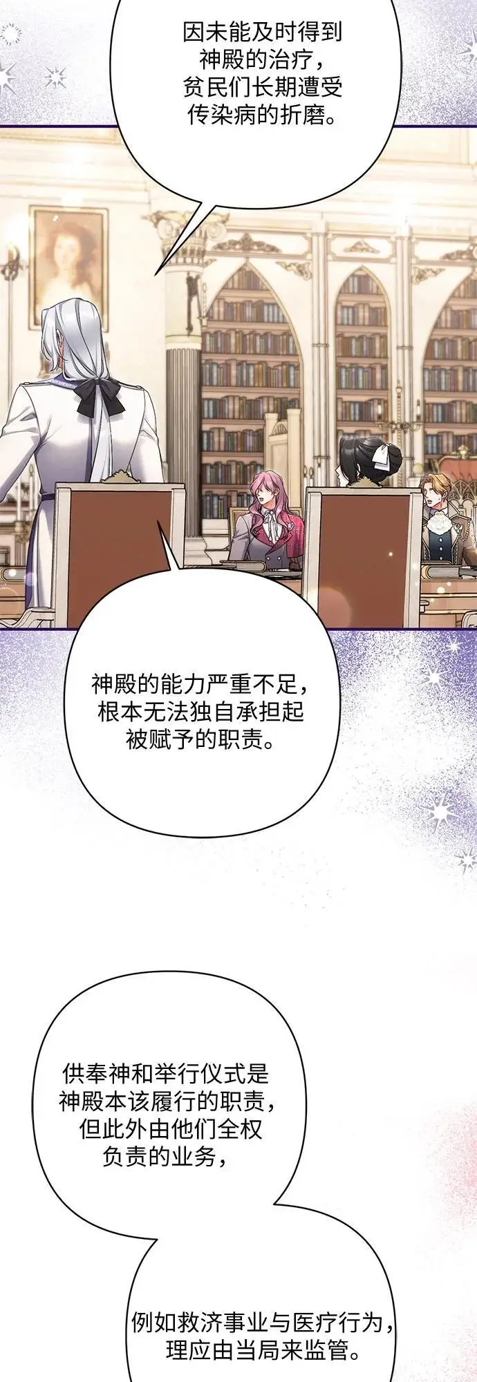 漫画《拯救被遗弃的最爱角色》第103话第38张图