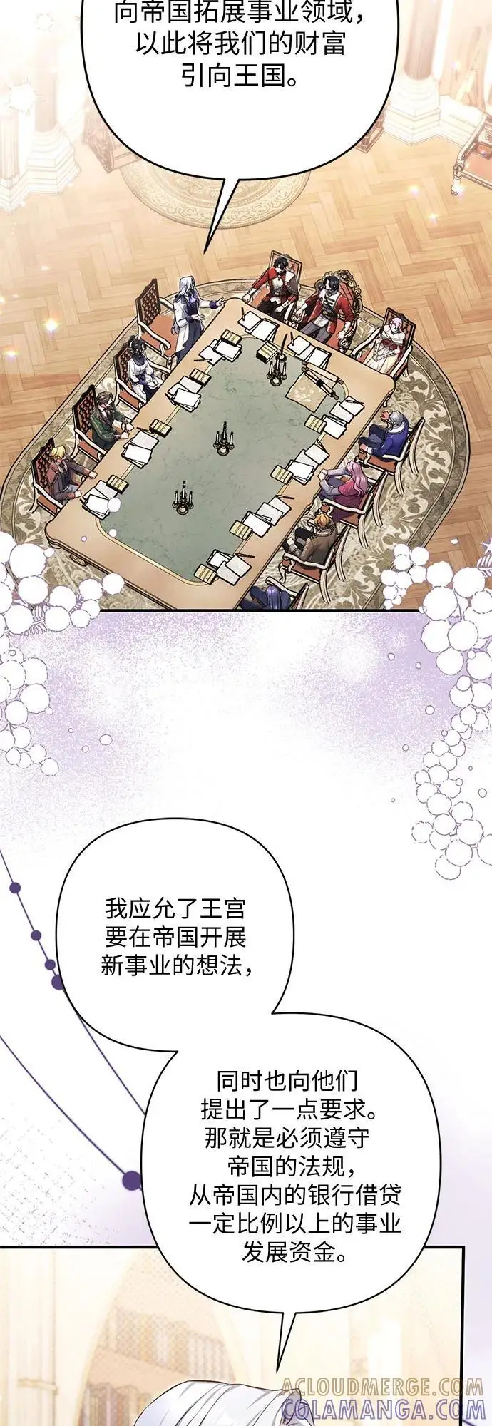 漫画《拯救被遗弃的最爱角色》第103话第4张图