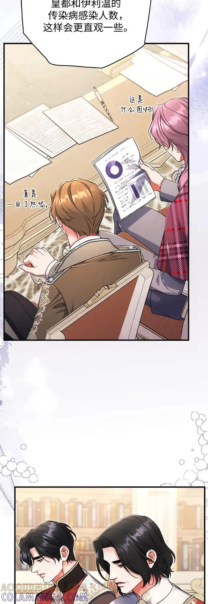 漫画《拯救被遗弃的最爱角色》第103话第46张图