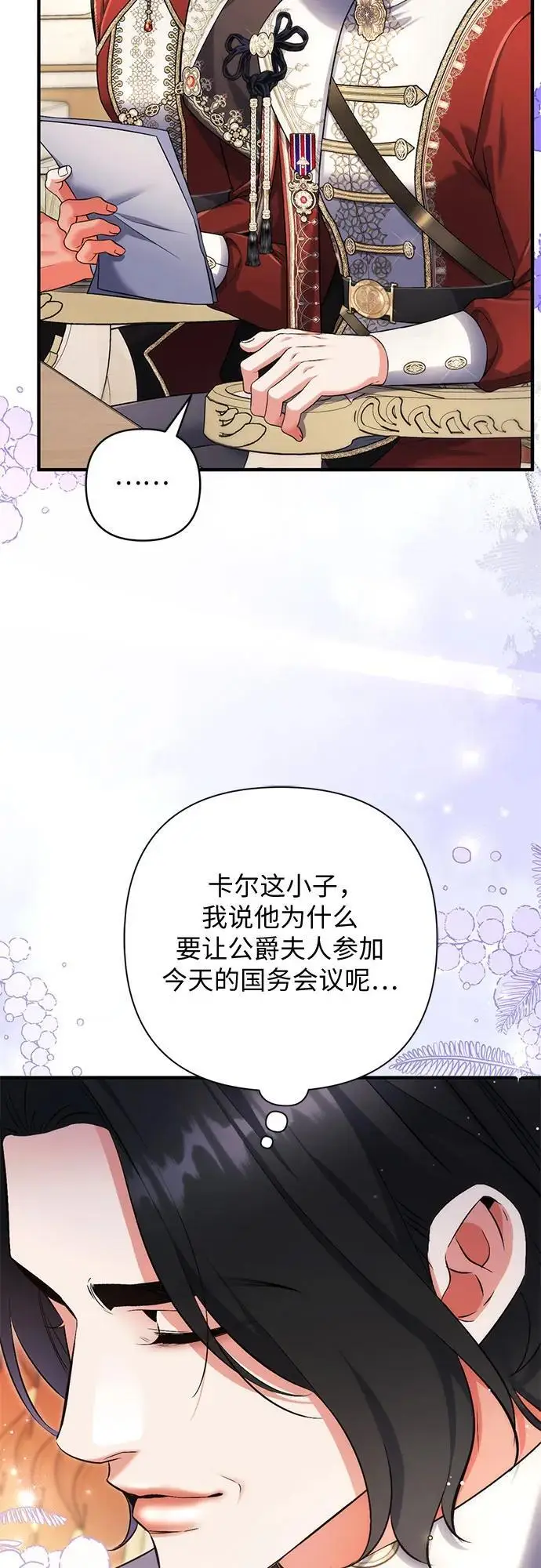 漫画《拯救被遗弃的最爱角色》第103话第47张图