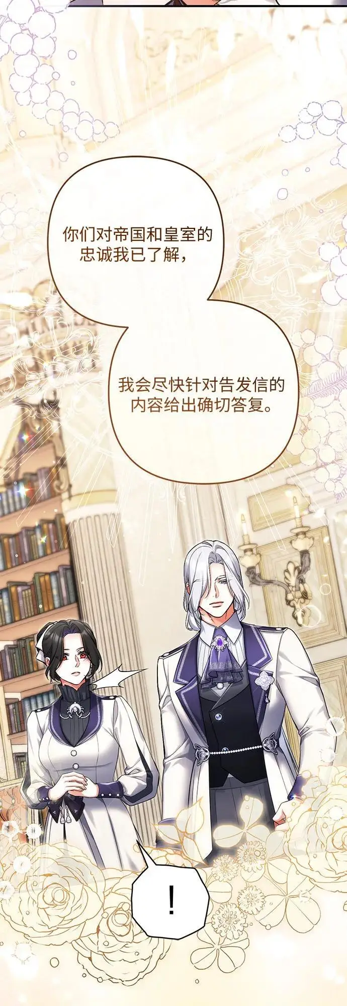漫画《拯救被遗弃的最爱角色》第103话第48张图