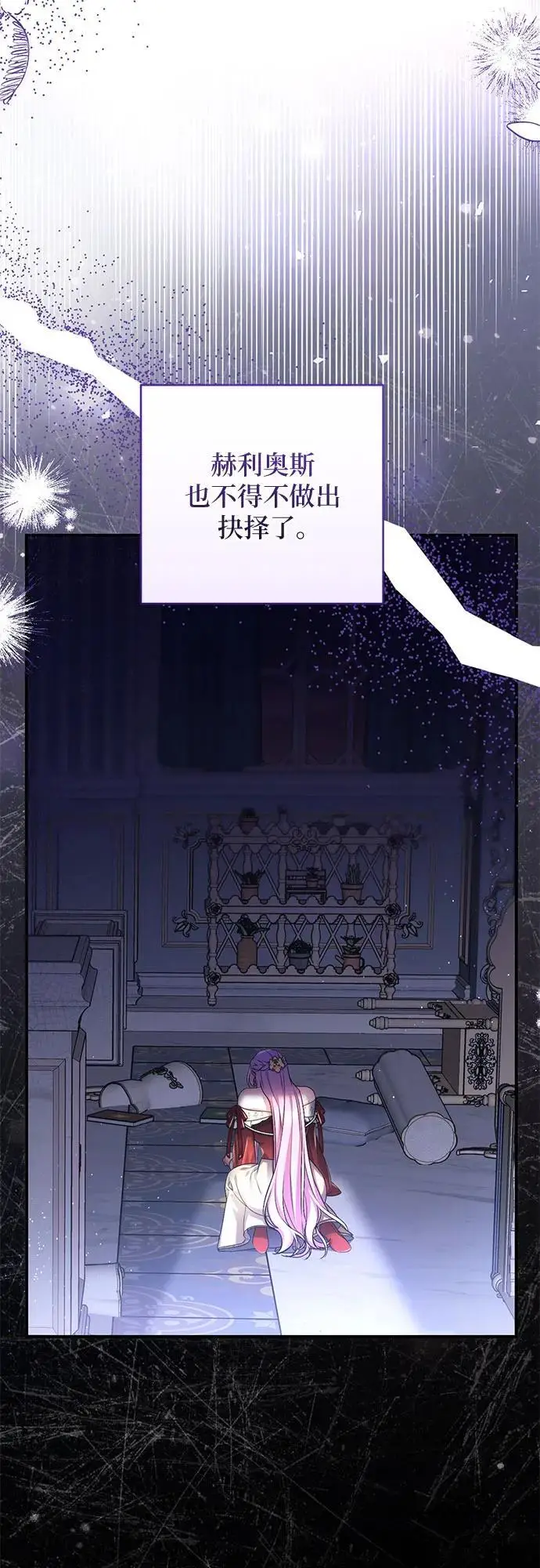 漫画《拯救被遗弃的最爱角色》第103话第57张图
