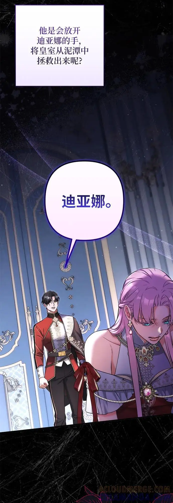 漫画《拯救被遗弃的最爱角色》第103话第58张图