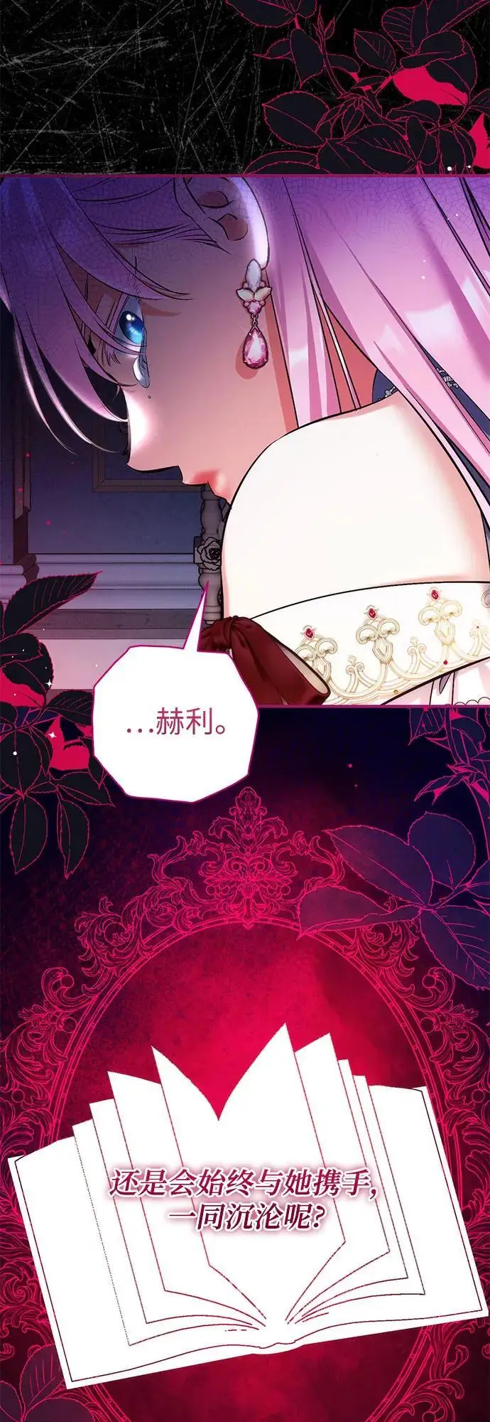 漫画《拯救被遗弃的最爱角色》第103话第59张图