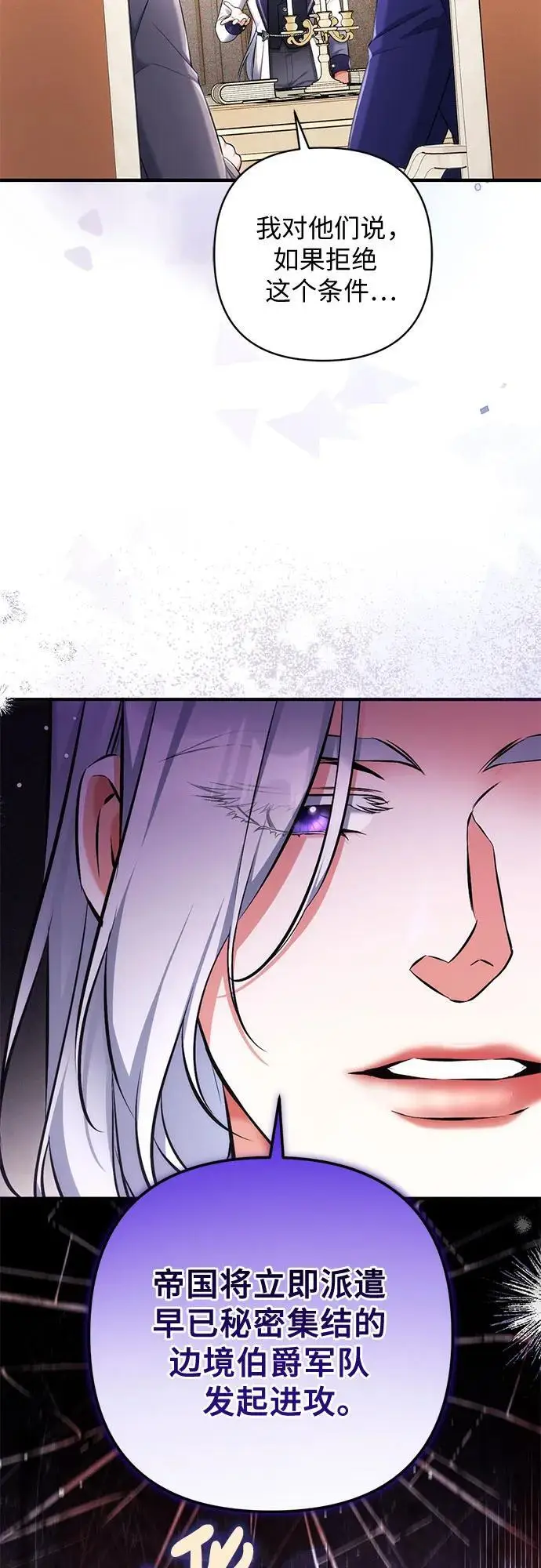 漫画《拯救被遗弃的最爱角色》第103话第6张图