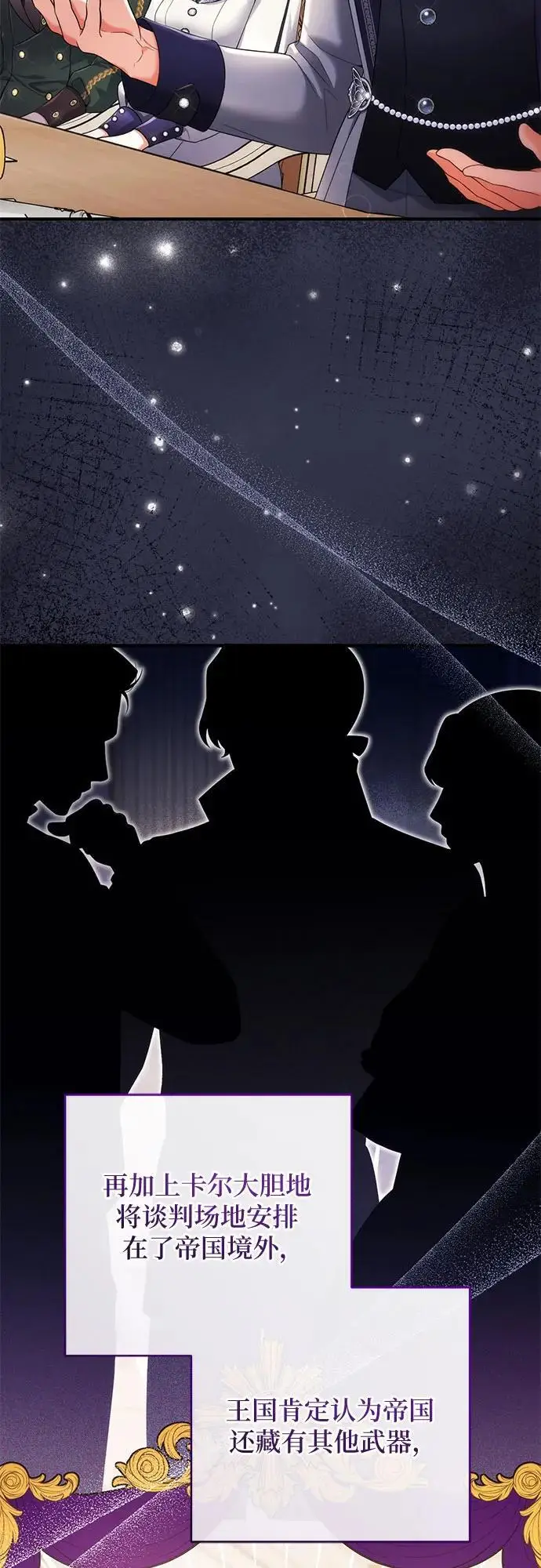 漫画《拯救被遗弃的最爱角色》第103话第8张图
