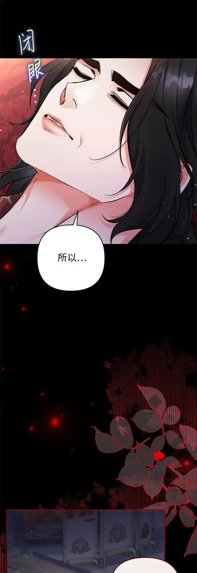漫画《拯救被遗弃的最爱角色》第104话第11张图