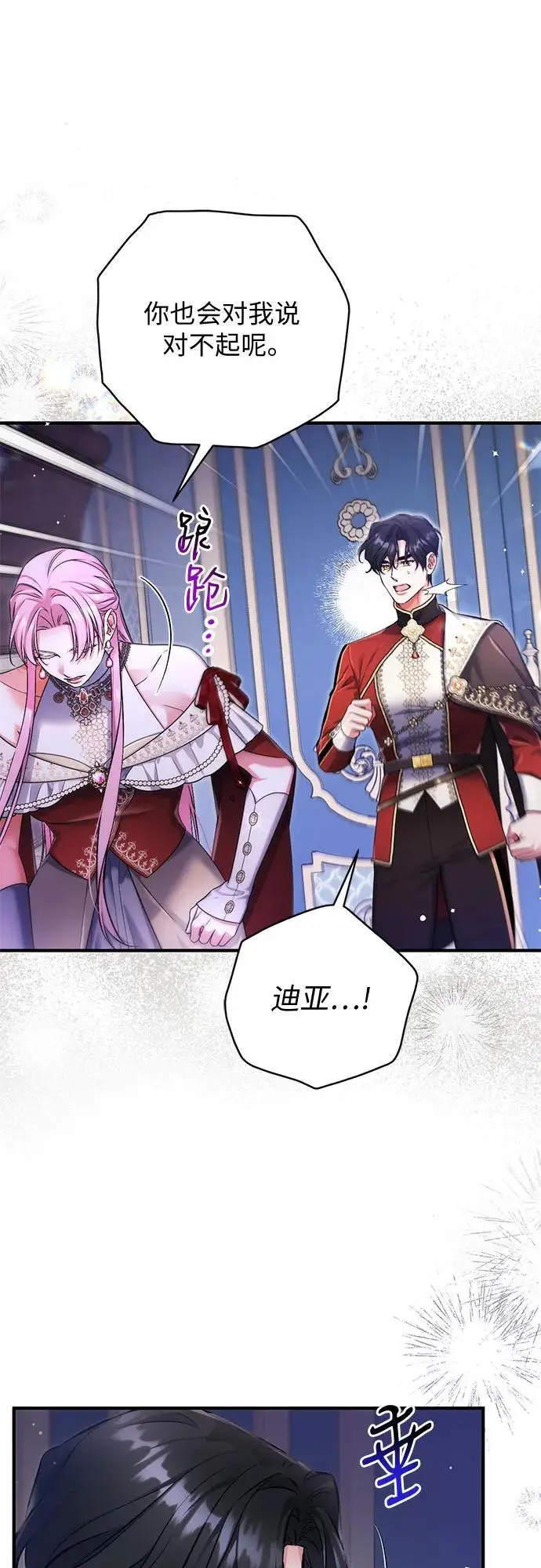 漫画《拯救被遗弃的最爱角色》第104话第20张图