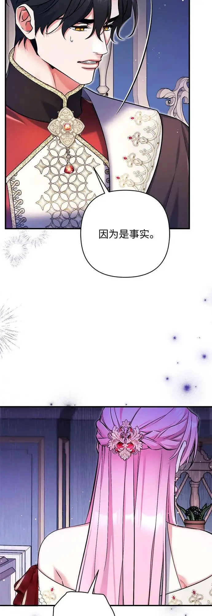 漫画《拯救被遗弃的最爱角色》第104话第21张图